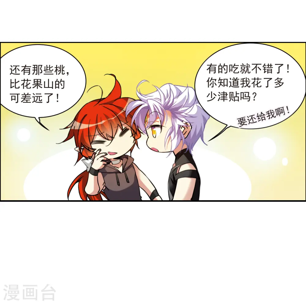 第2季128话 凡人命运3 第9页