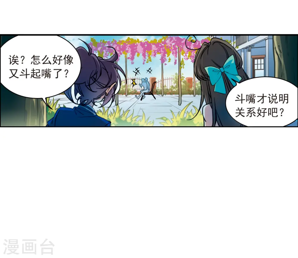 第2季128话 凡人命运3 第10页
