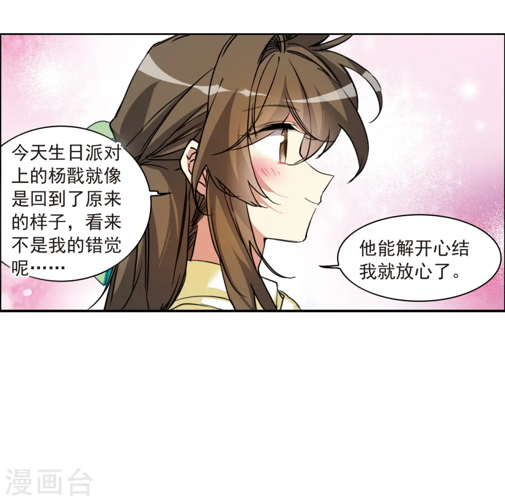 第2季128话 凡人命运3 第12页
