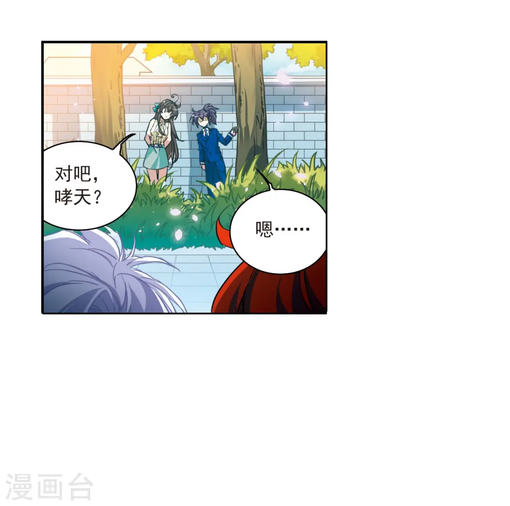 第2季128话 凡人命运3 第13页