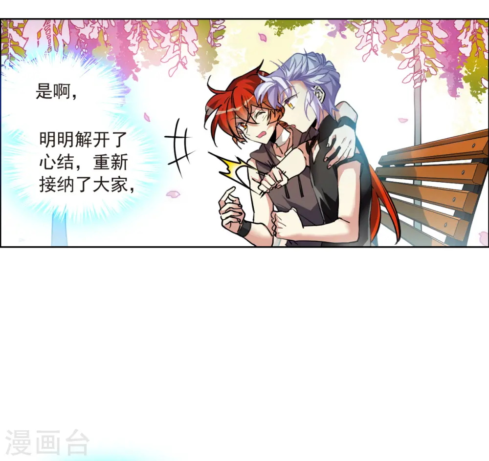 第2季128话 凡人命运3 第15页
