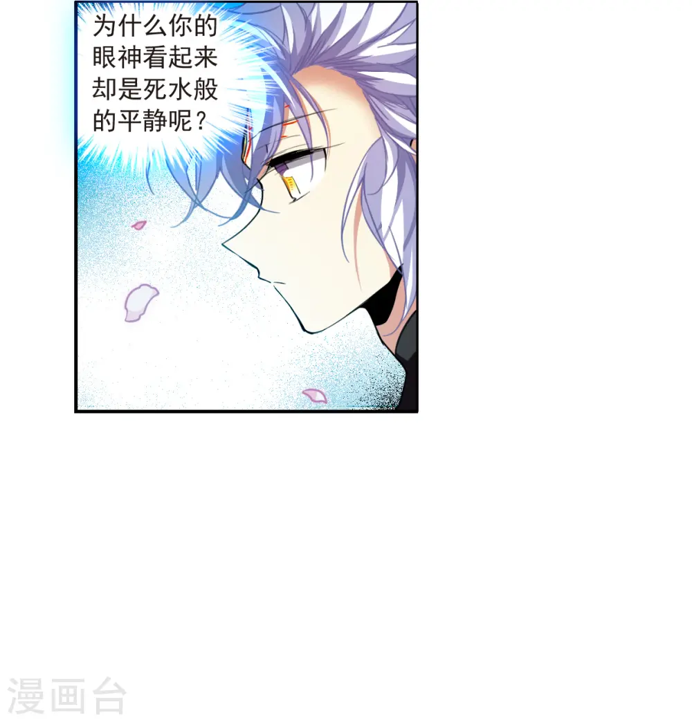第2季128话 凡人命运3 第16页