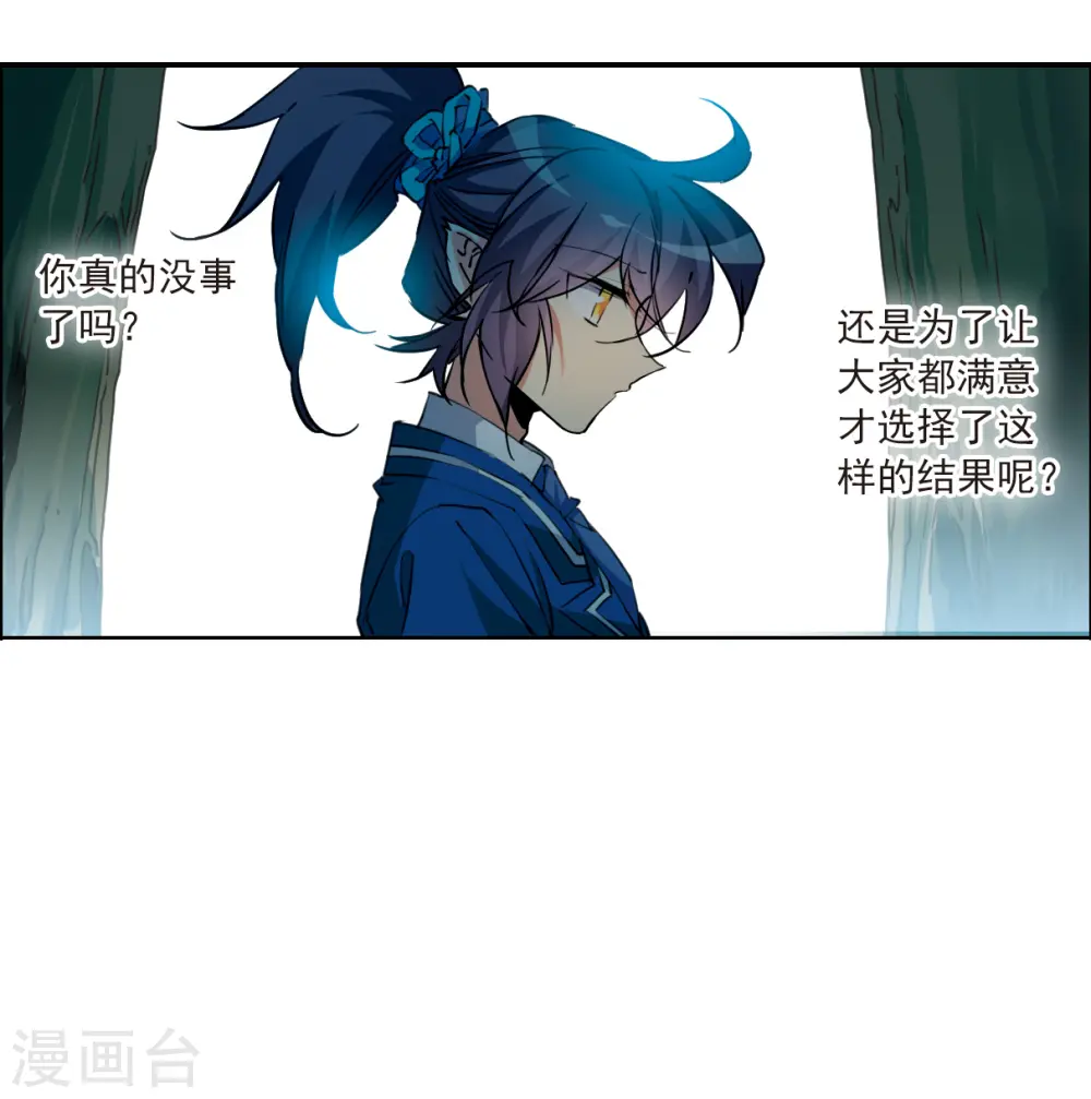 第2季128话 凡人命运3 第18页