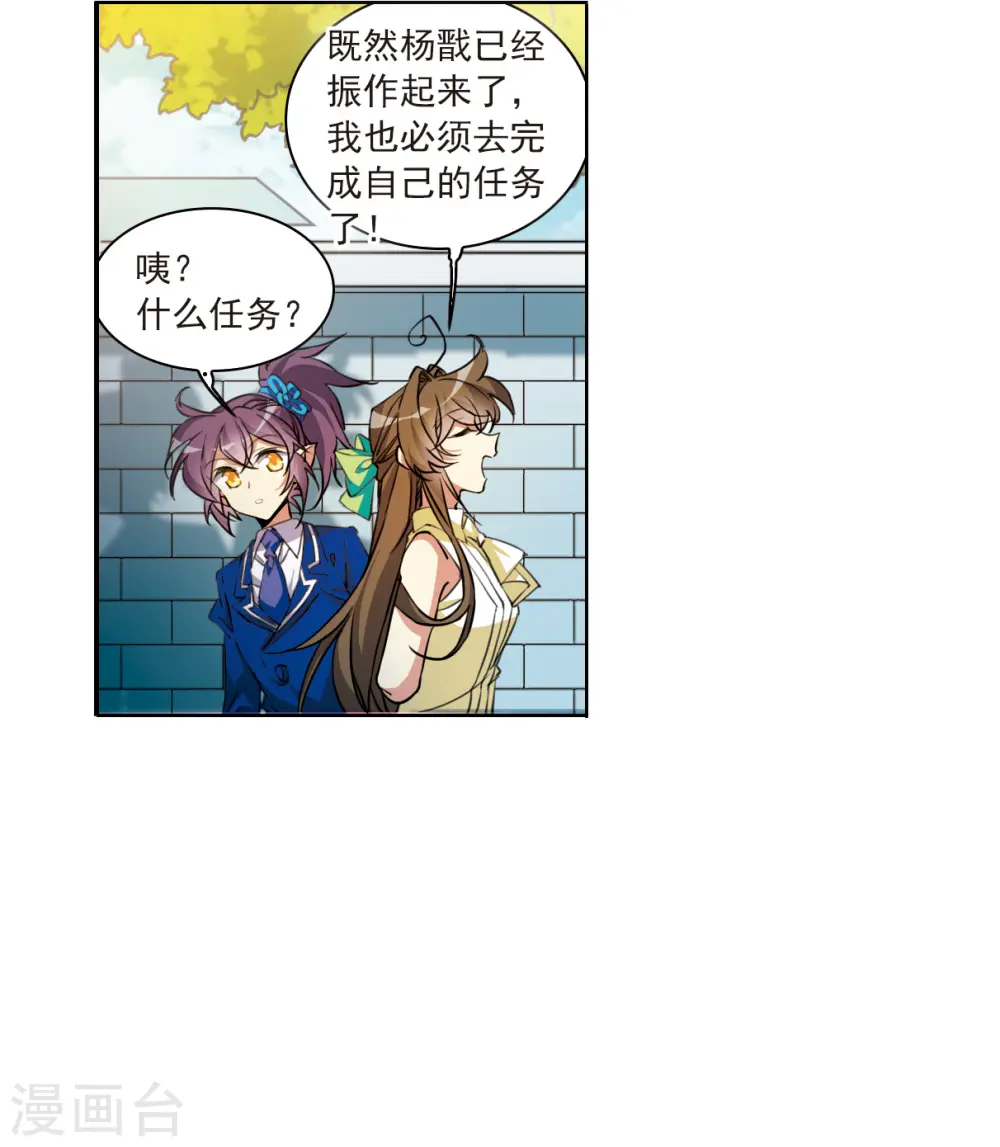 第2季128话 凡人命运3 第19页