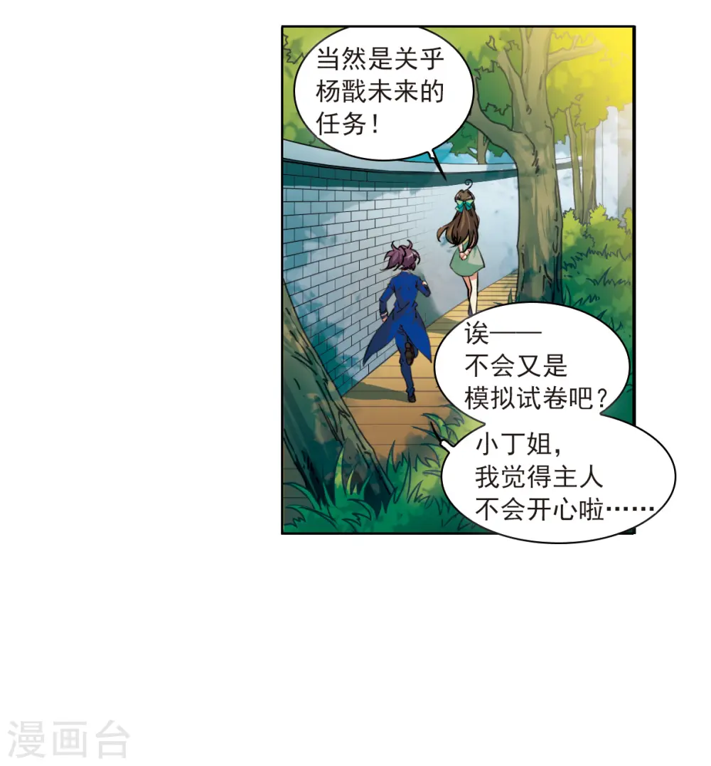 第2季128话 凡人命运3 第20页
