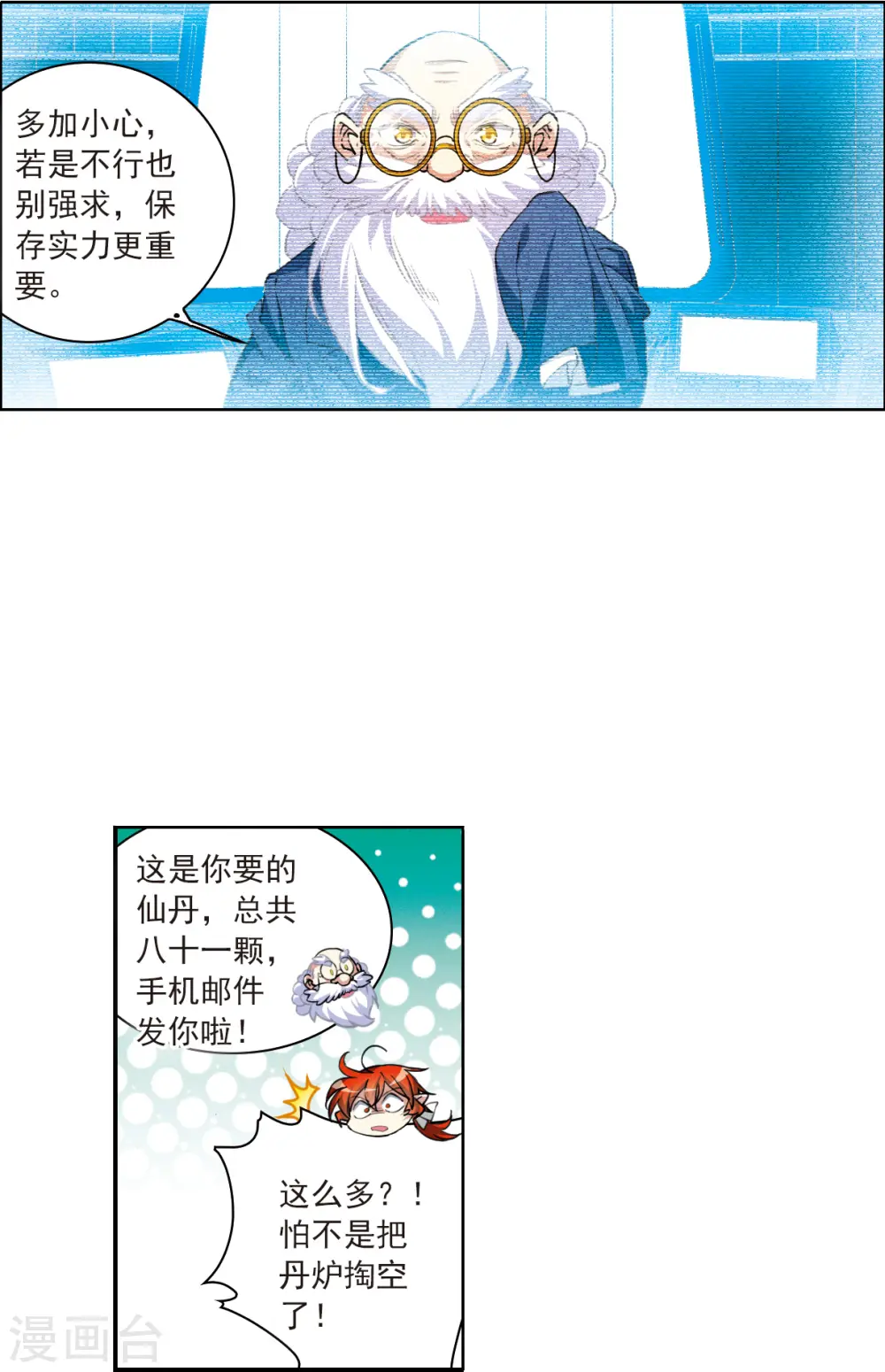 第2季128话 凡人命运3 第24页