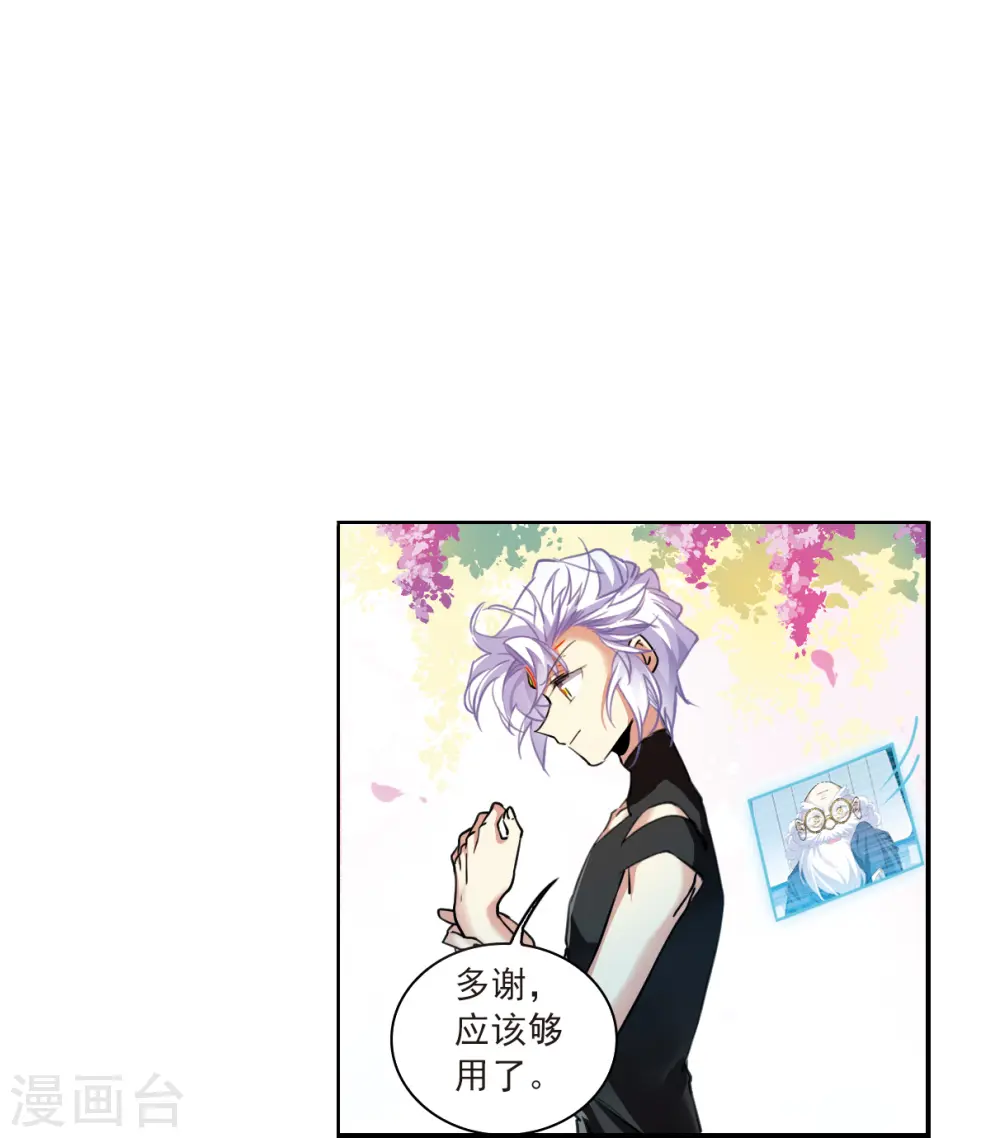 第2季128话 凡人命运3 第25页