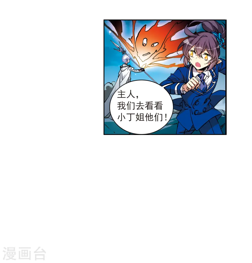 第2季126话 凡人命运1 第5页