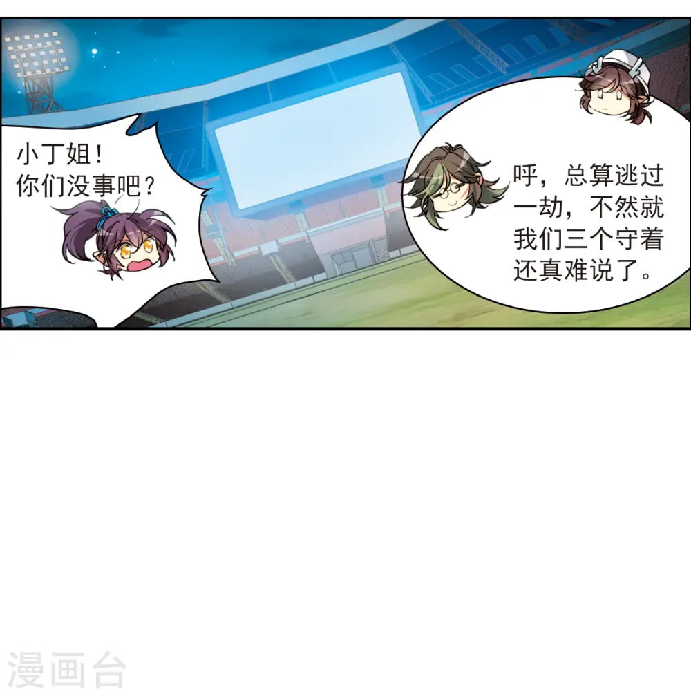 第2季126话 凡人命运1 第6页