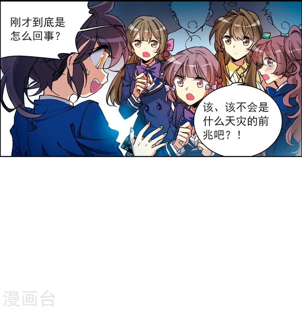 第2季126话 凡人命运1 第7页