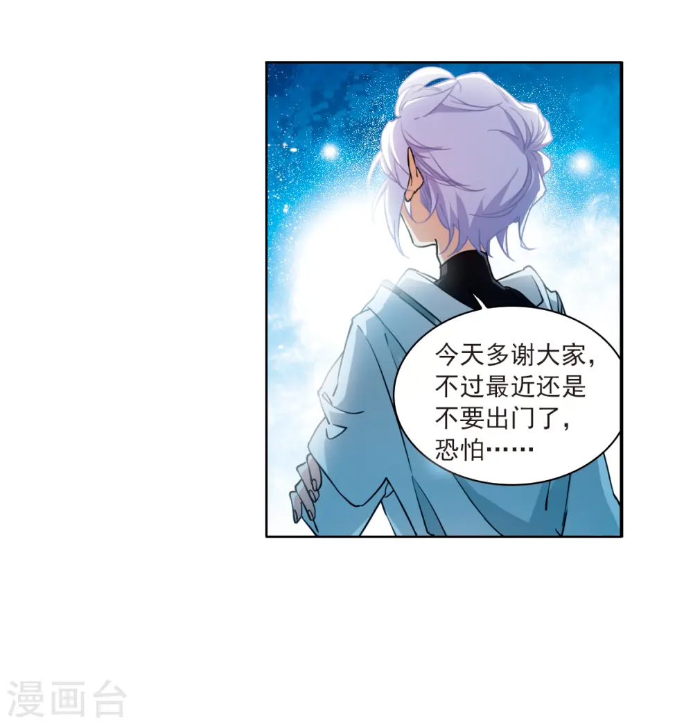 第2季126话 凡人命运1 第9页