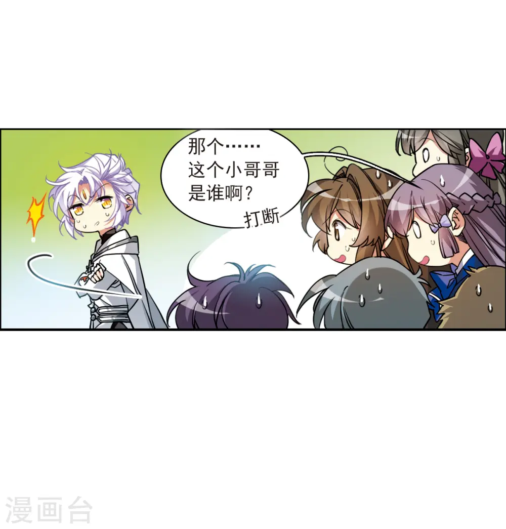 第2季126话 凡人命运1 第10页