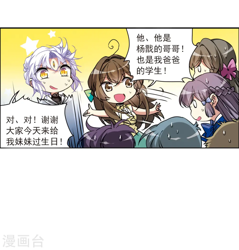 第2季126话 凡人命运1 第11页