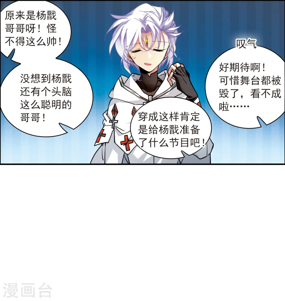 第2季126话 凡人命运1 第13页