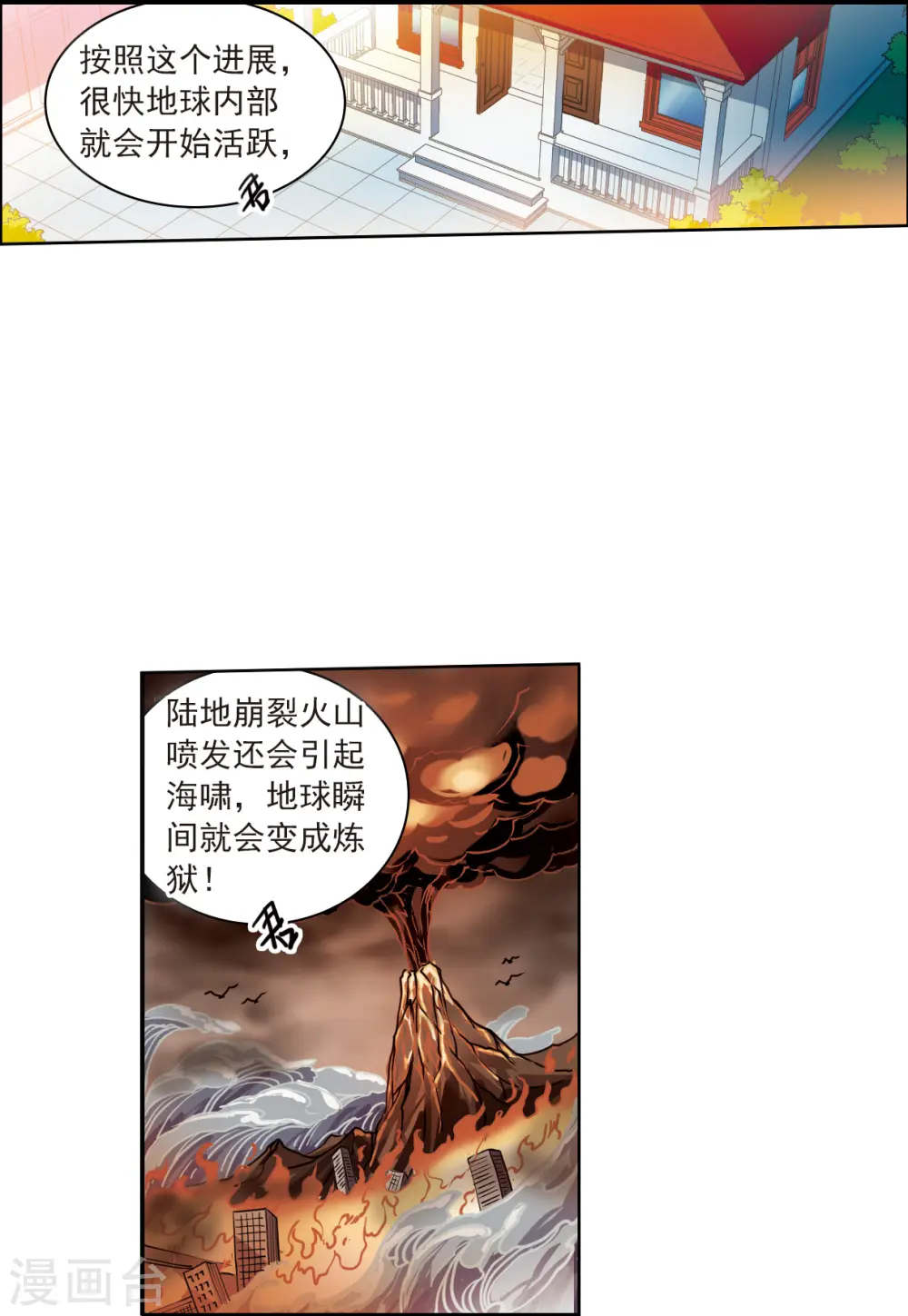 第2季126话 凡人命运1 第14页