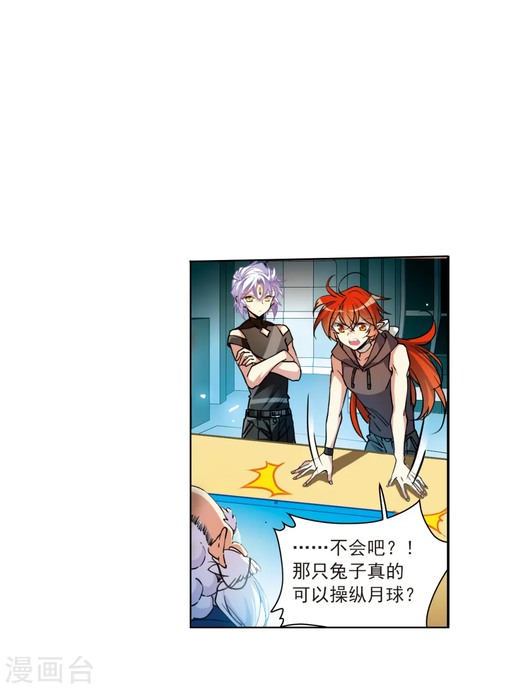 第2季126话 凡人命运1 第15页