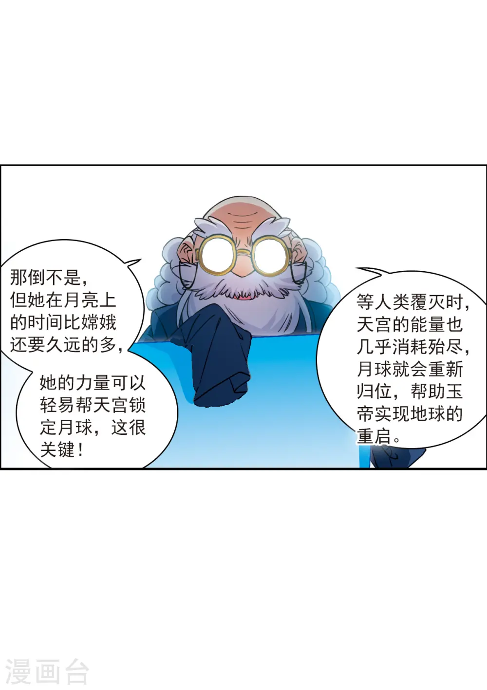 第2季126话 凡人命运1 第16页