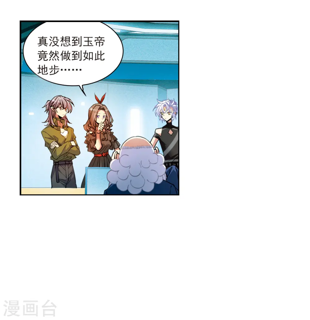 第2季126话 凡人命运1 第17页