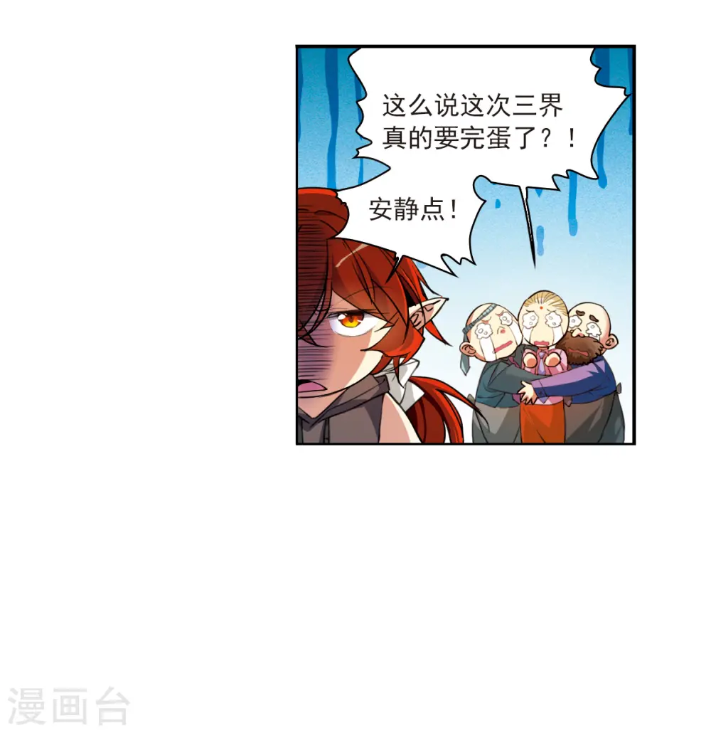 第2季126话 凡人命运1 第18页