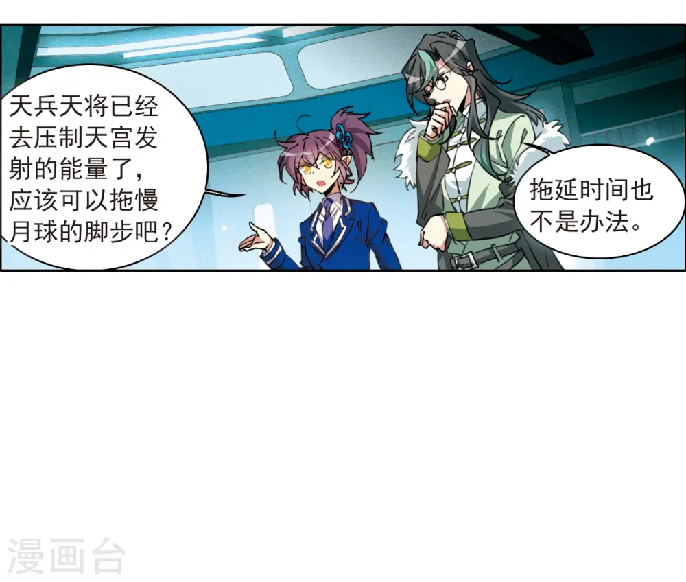 第2季126话 凡人命运1 第19页