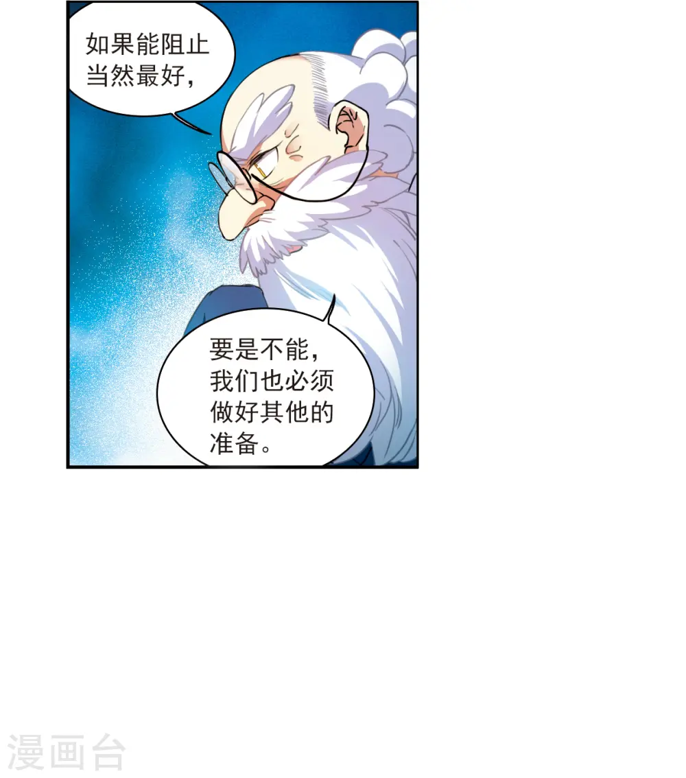 第2季126话 凡人命运1 第20页