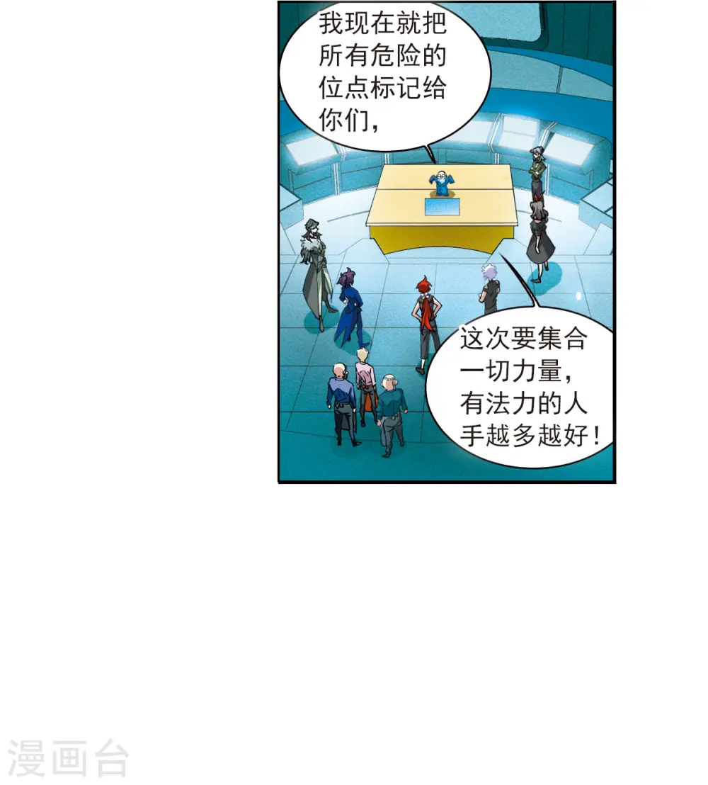 第2季126话 凡人命运1 第21页