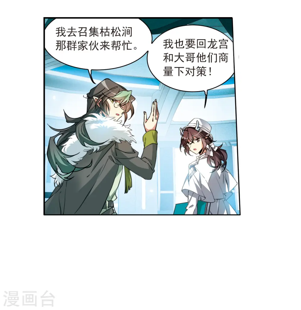 第2季126话 凡人命运1 第22页