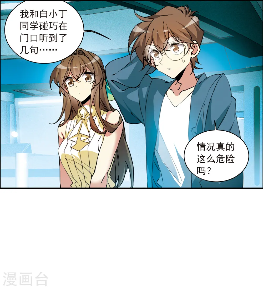 第2季126话 凡人命运1 第25页