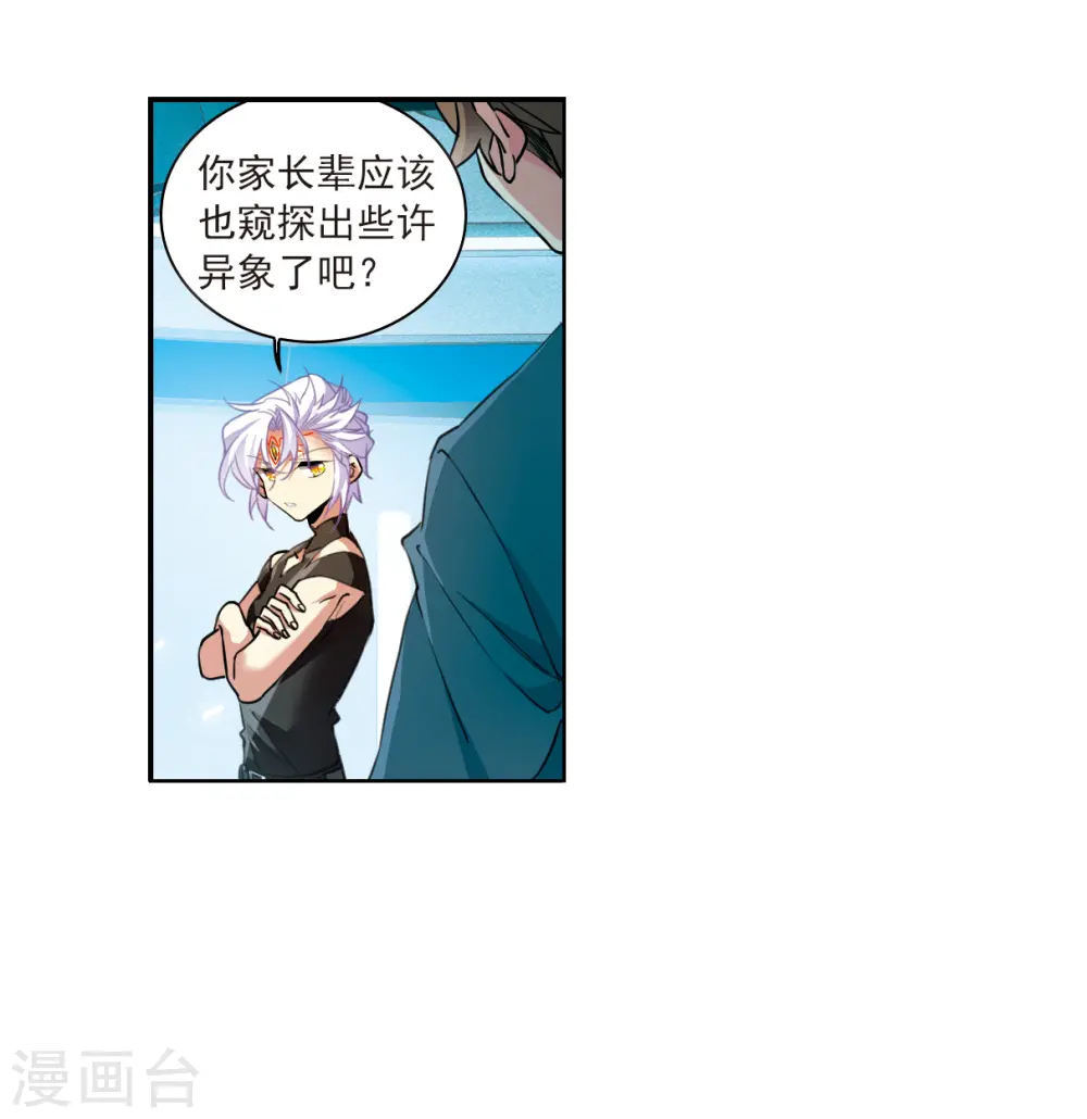 第2季126话 凡人命运1 第26页