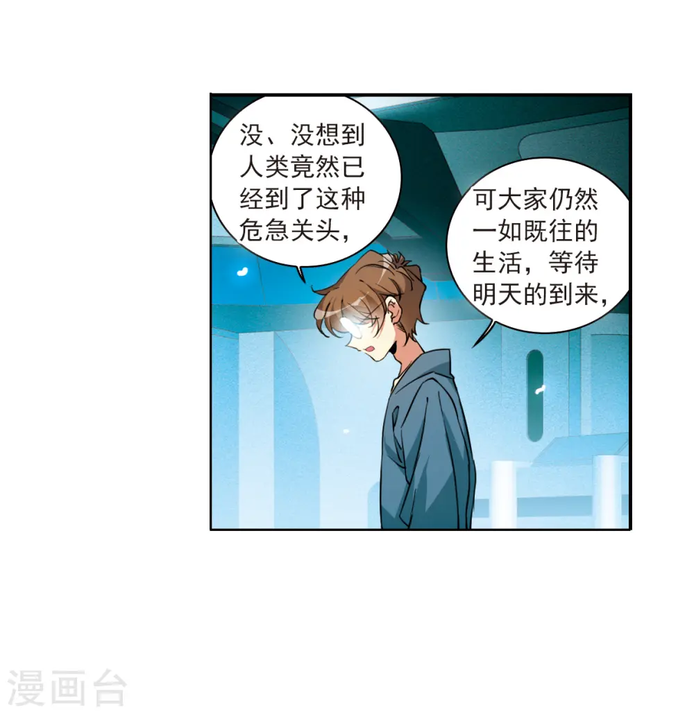 第2季126话 凡人命运1 第27页