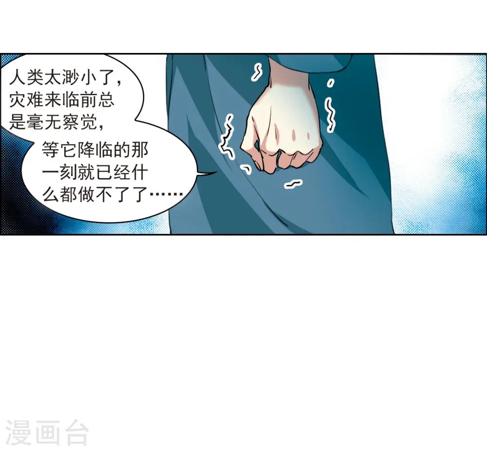 第2季126话 凡人命运1 第28页