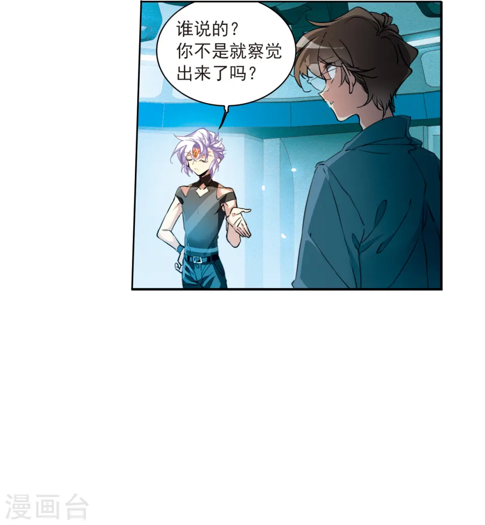 第2季126话 凡人命运1 第30页