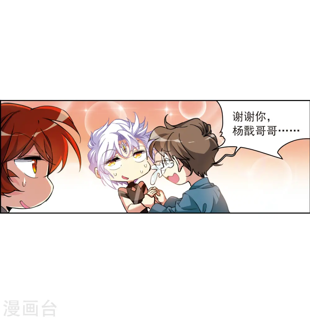 第2季126话 凡人命运1 第33页