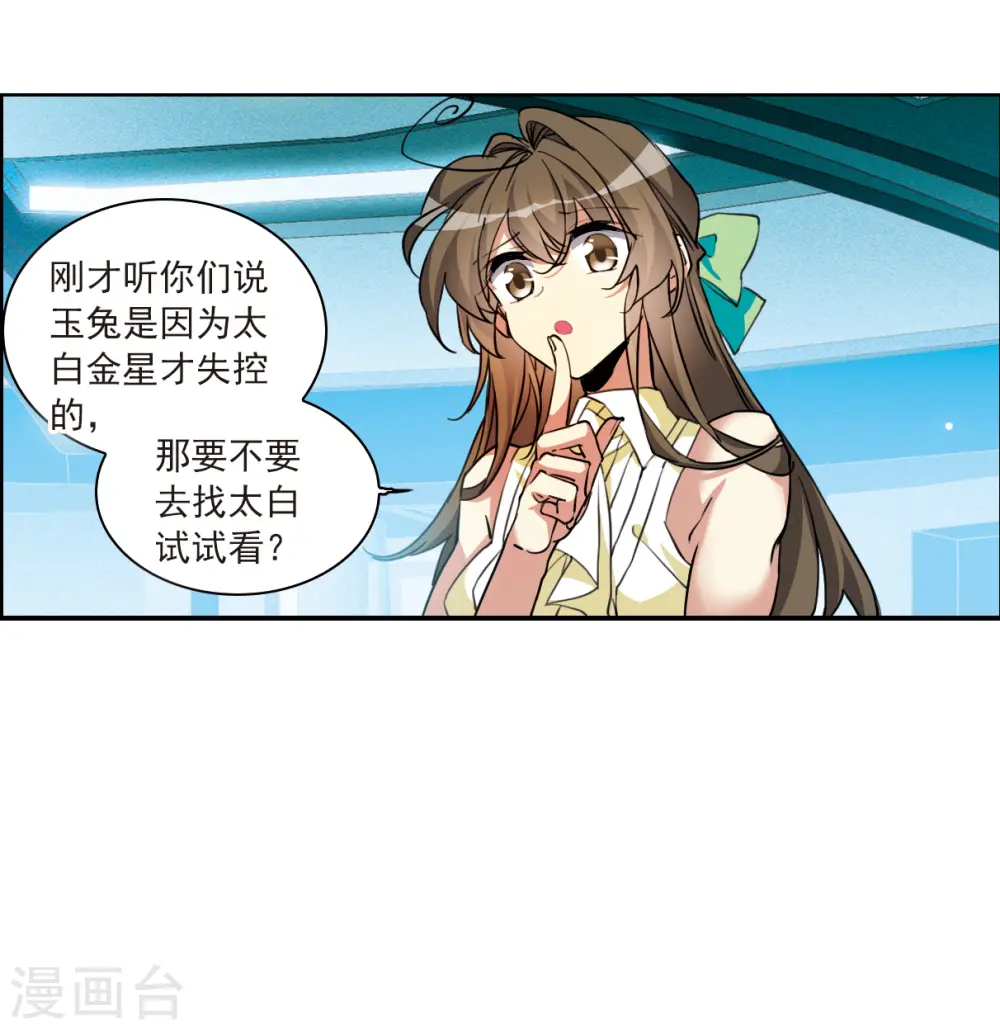 第2季126话 凡人命运1 第34页