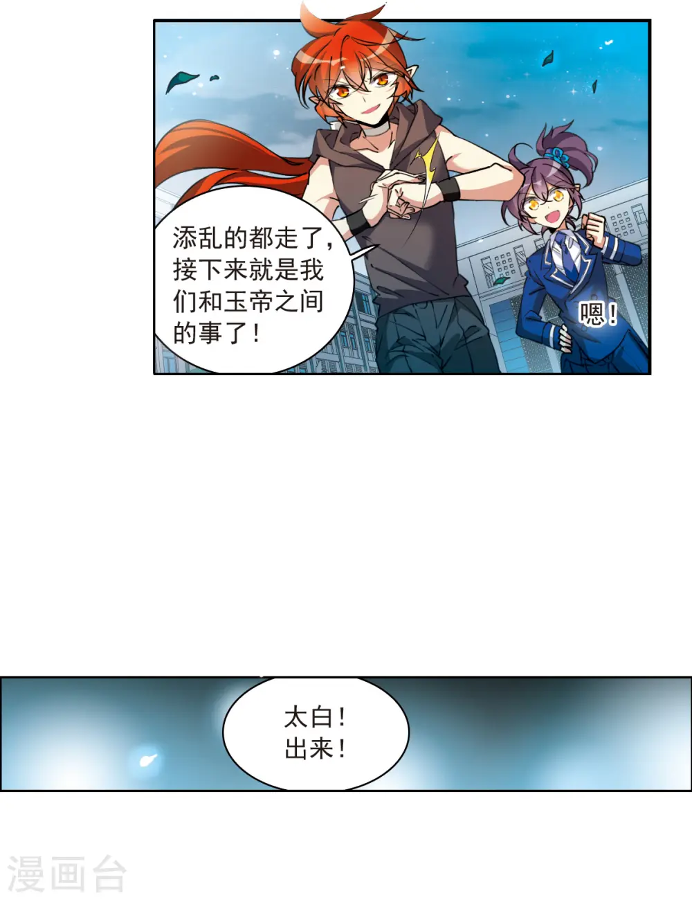 第2季124话 自己的做法2 第3页