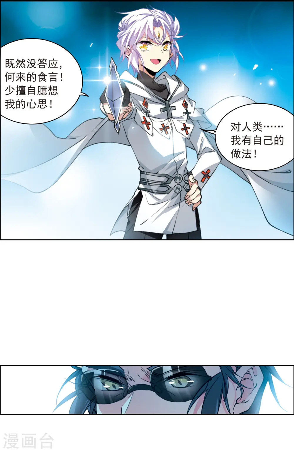第2季124话 自己的做法2 第14页