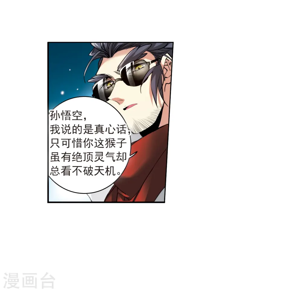 第2季123话 自己的做法1 第8页
