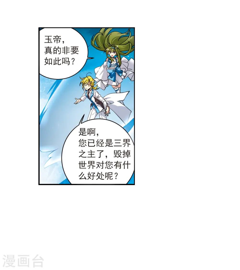 第2季123话 自己的做法1 第24页