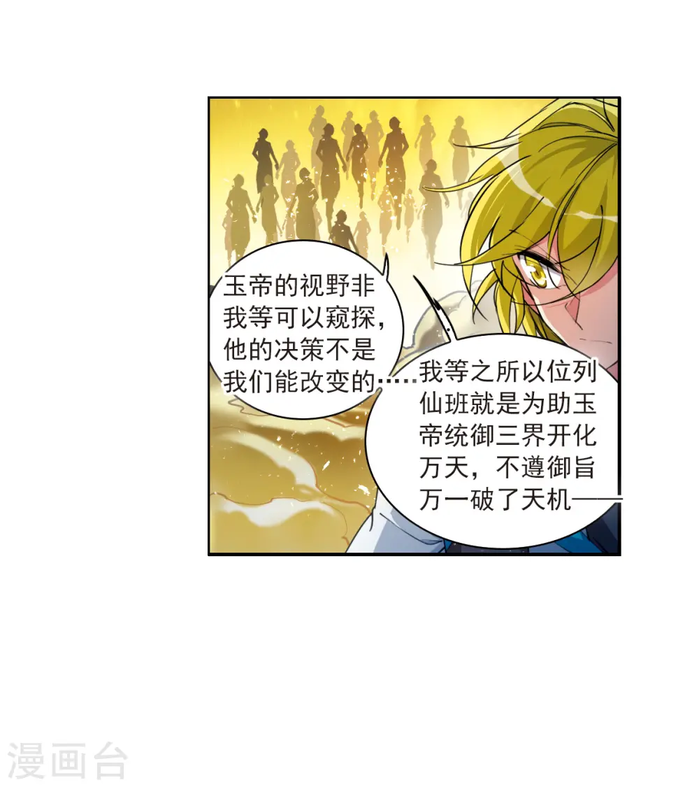 第2季123话 自己的做法1 第25页