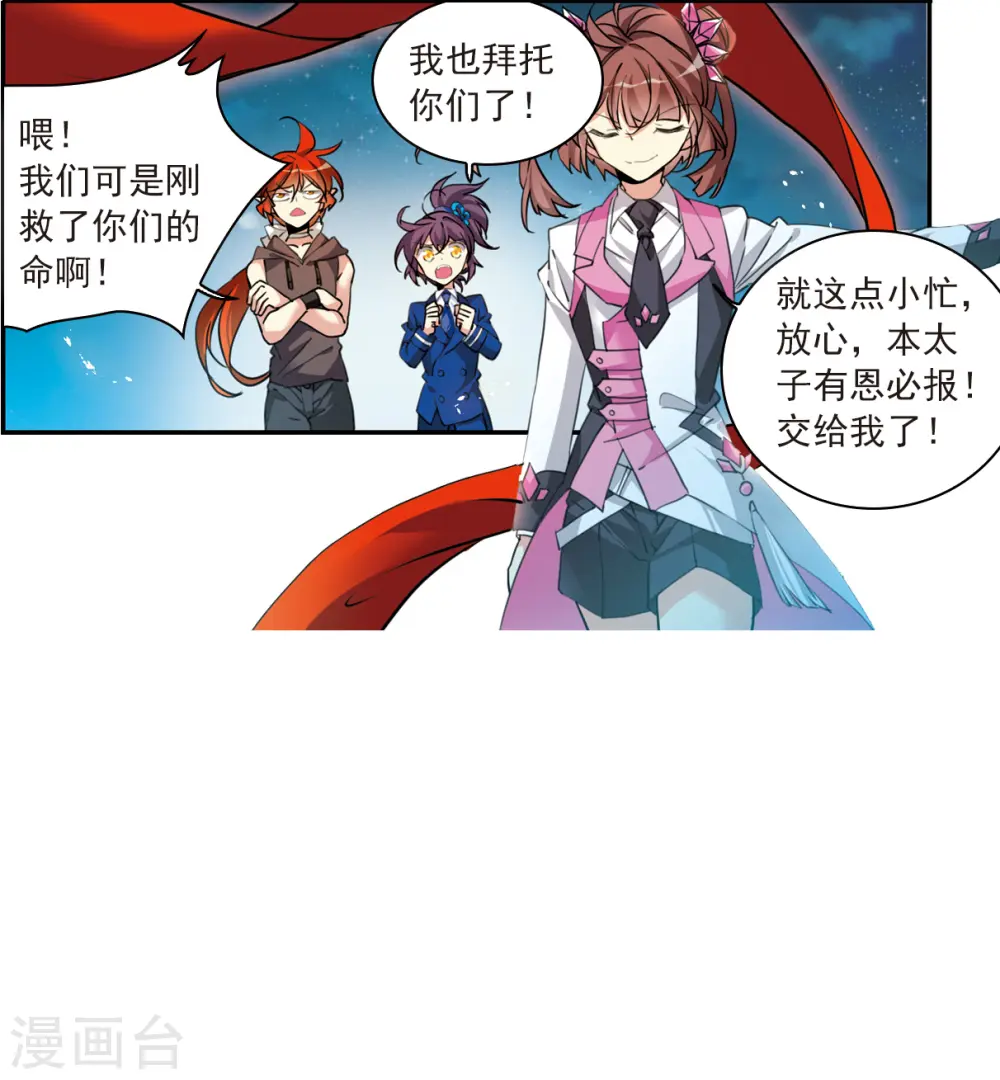 第2季123话 自己的做法1 第29页