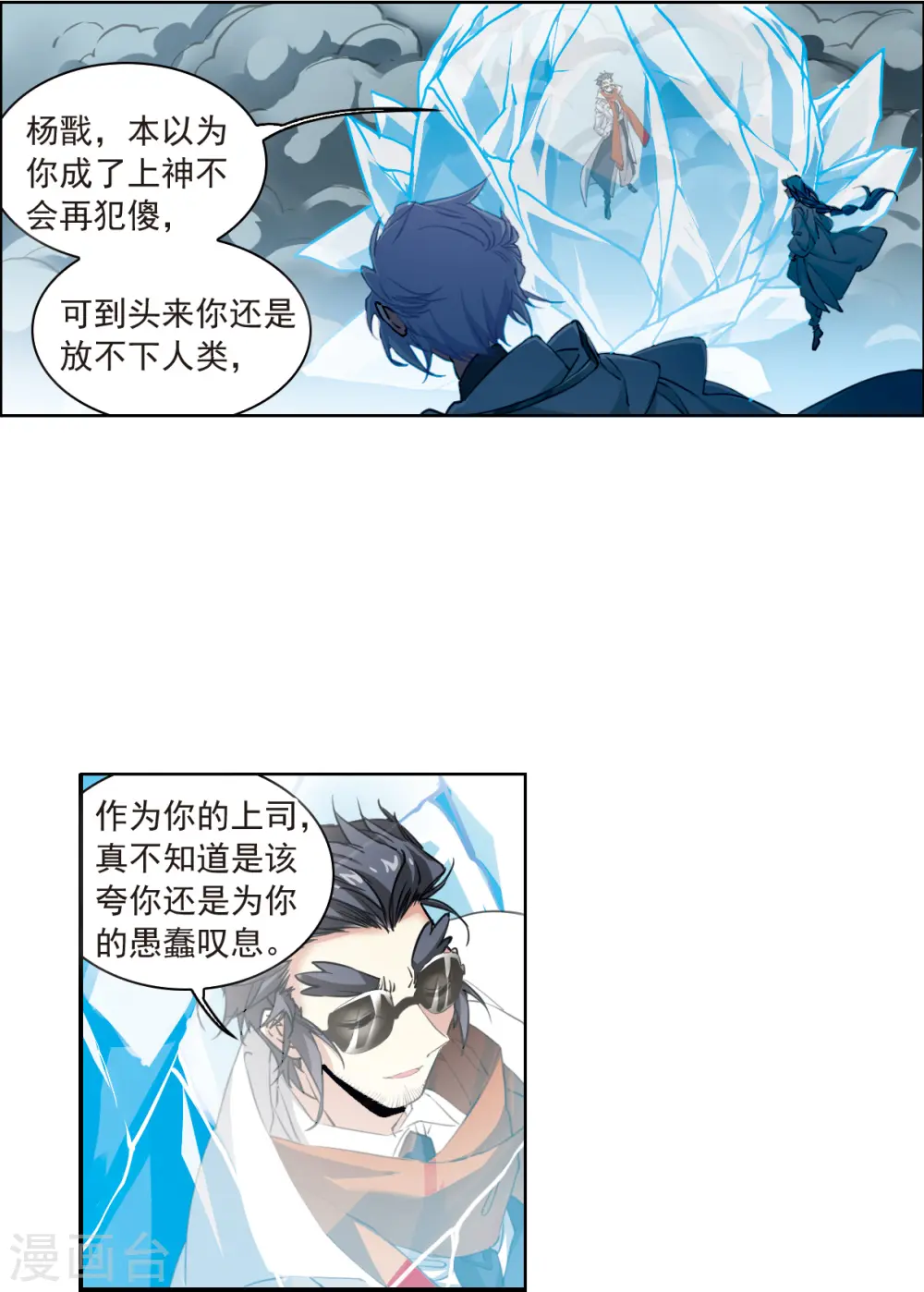 第2季125话 自己的做法3 第6页