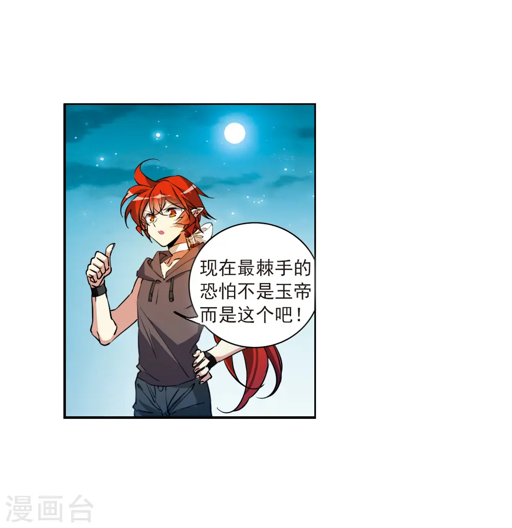 第2季125话 自己的做法3 第23页