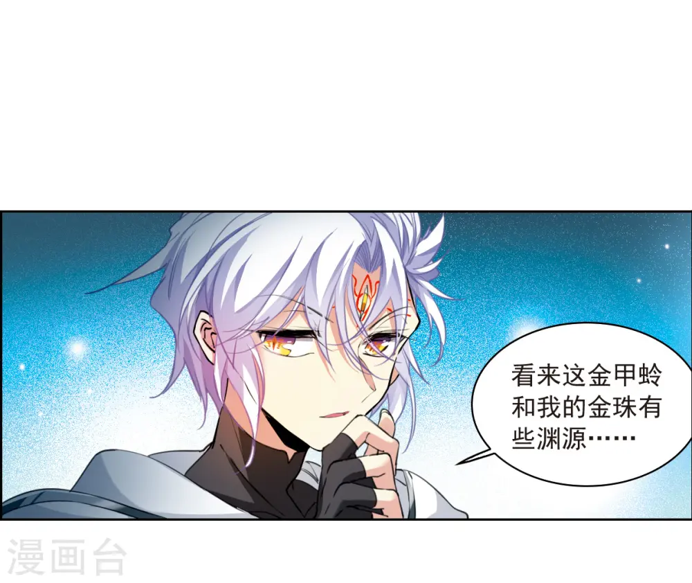 第2季121话 天神归位2 第13页