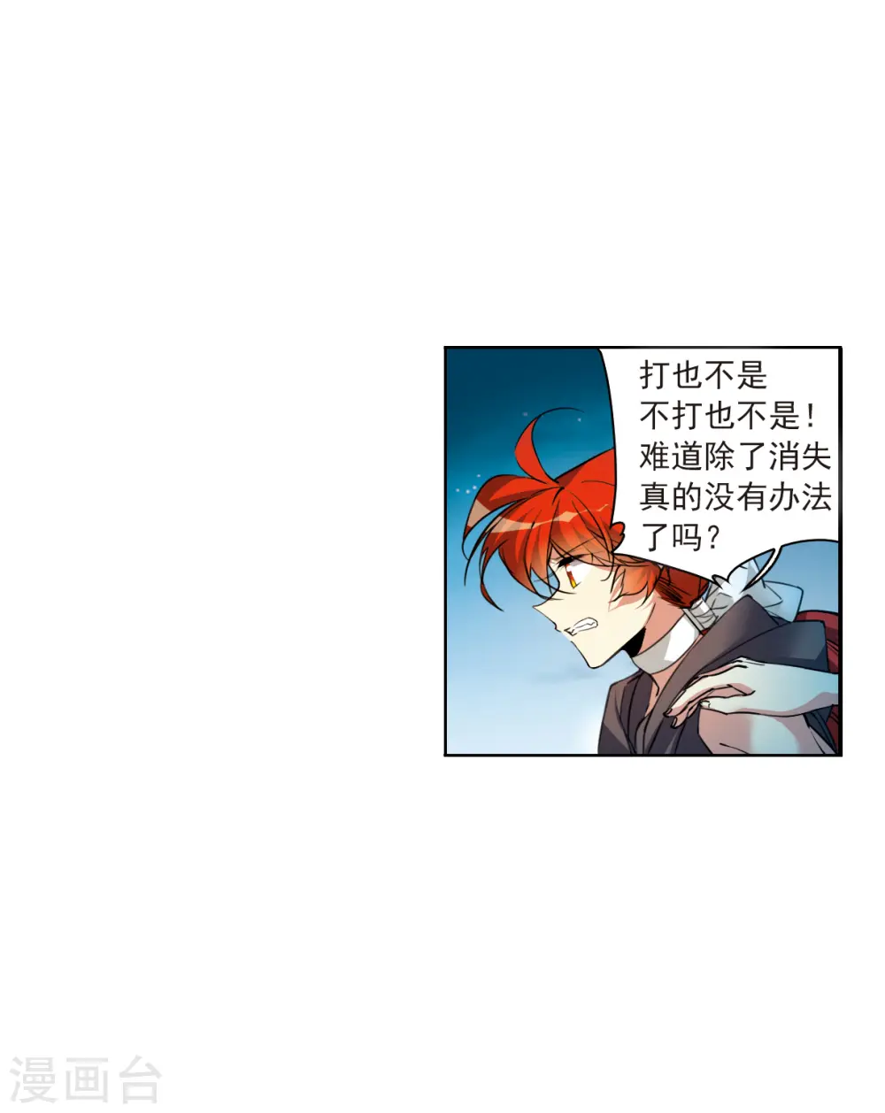 第2季121话 天神归位2 第16页