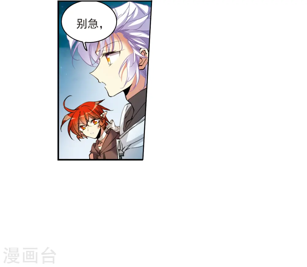 第2季121话 天神归位2 第17页
