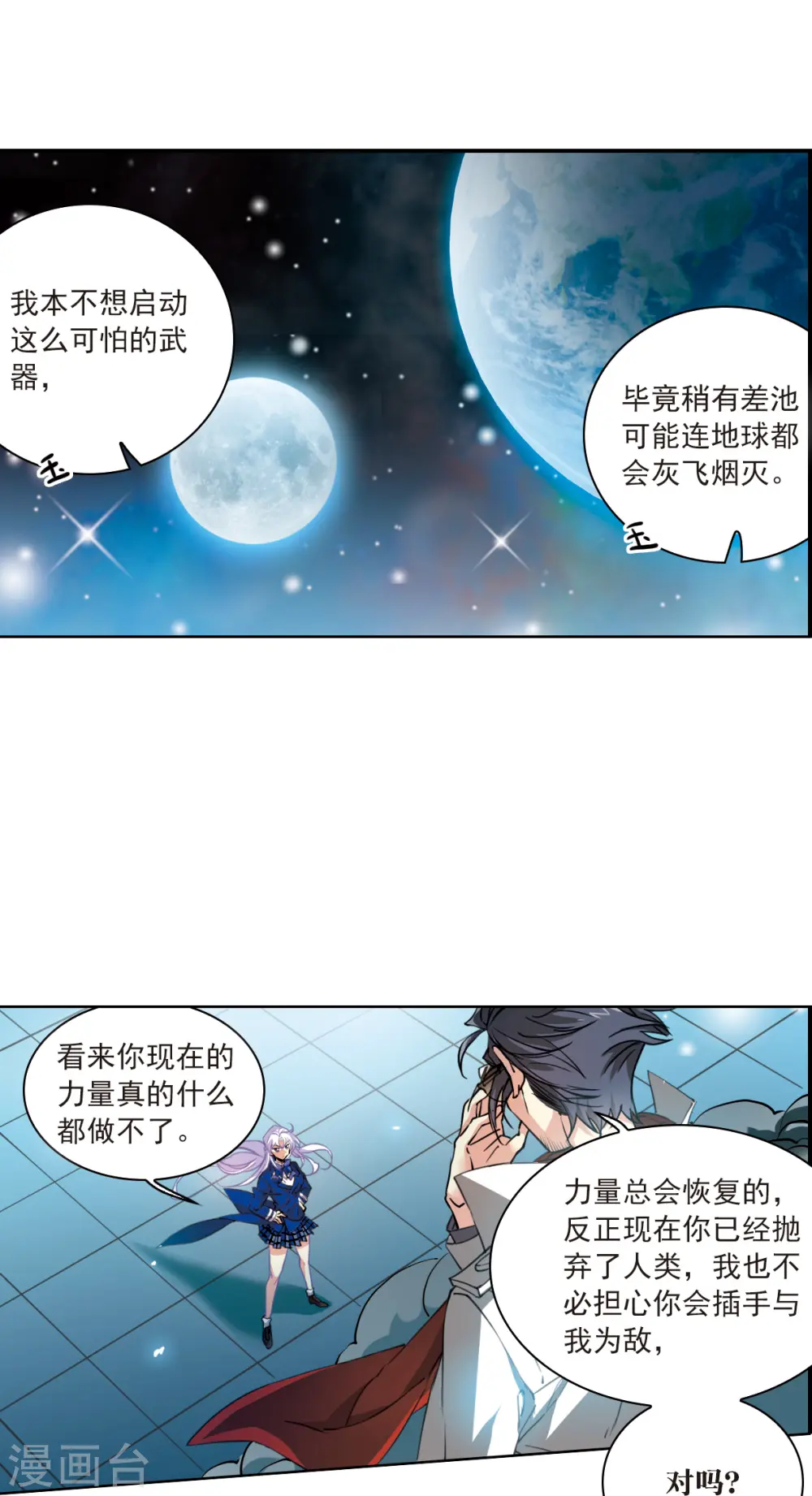第2季118话 最强兵器2 第2页