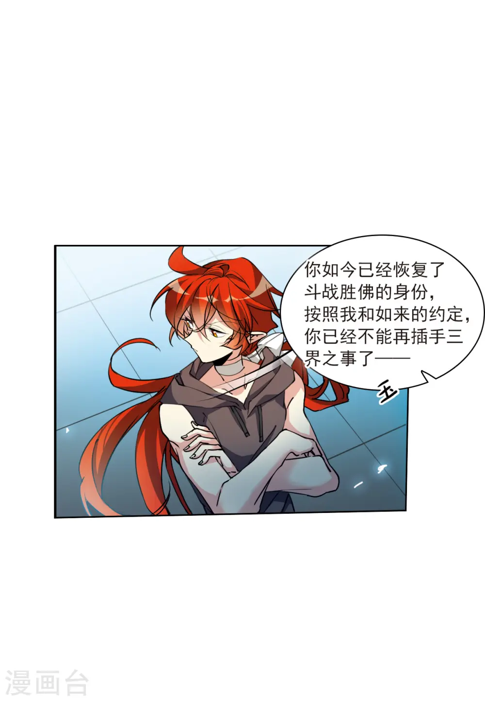 第2季118话 最强兵器2 第5页