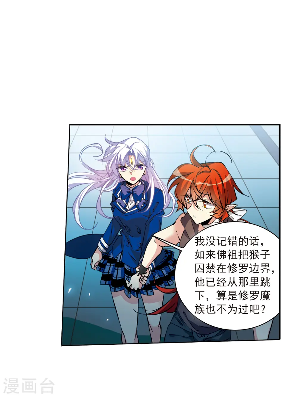 第2季118话 最强兵器2 第8页
