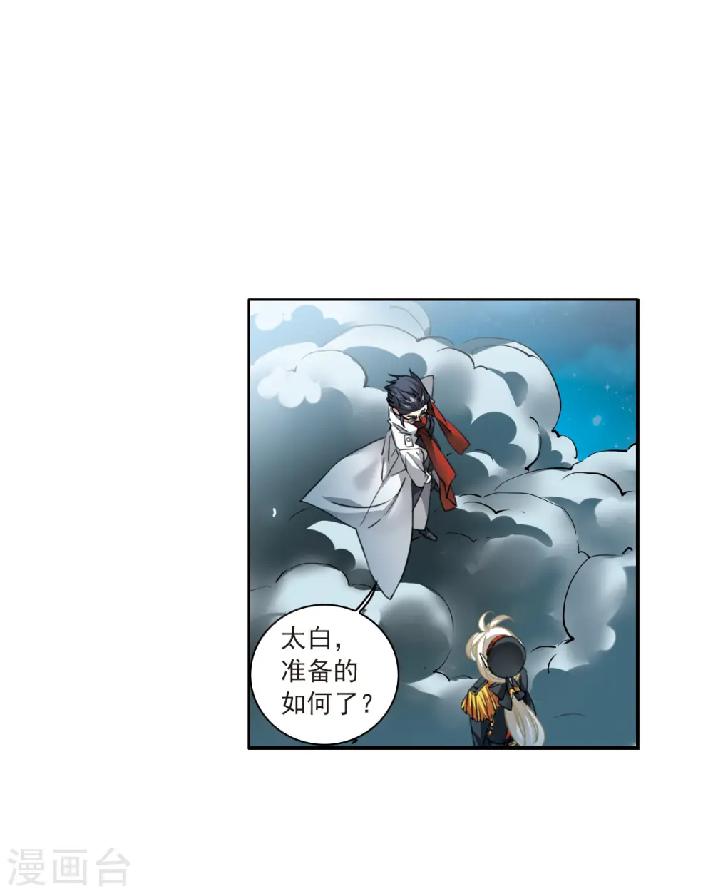 第2季118话 最强兵器2 第10页