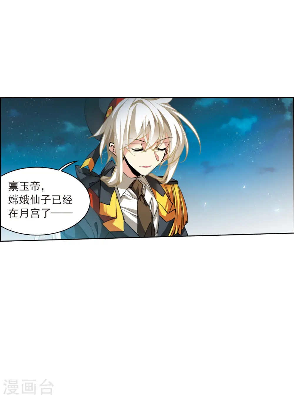 第2季118话 最强兵器2 第11页